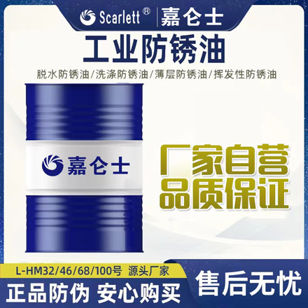 工业防锈油