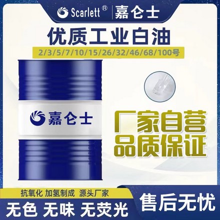 优质工业白油