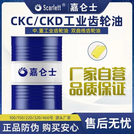 CKC/CKD工业齿轮油