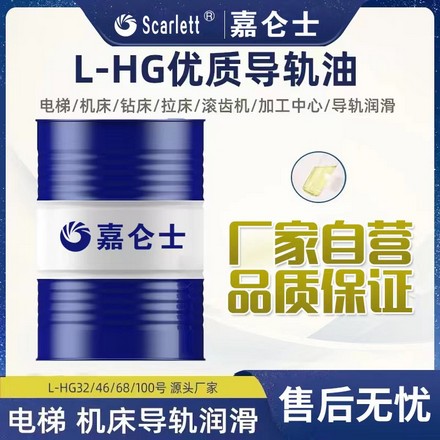L-HG优质导轨油